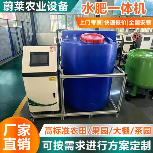 水肥All全自动施肥灌溉设备大棚果园灌溉施肥器一体化水肥机