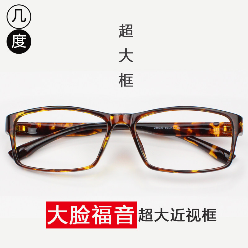 大框超宽眼镜框男款近视眼镜男大脸宽黑框板材粗镜框大眼镜架黑色