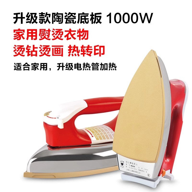 上海红心电熨斗家用1000W熨斗贴木皮烫画干式无蒸汽工业 红心熨斗