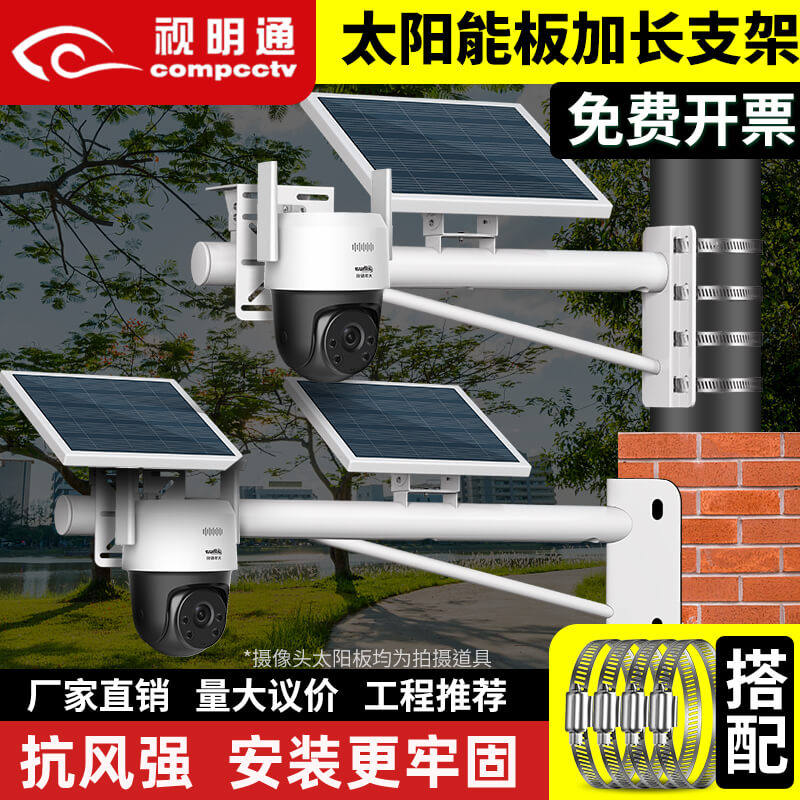 太阳能板监控球机摄像头支架室外加长抱箍壁装墙角电线杆抱柱横臂
