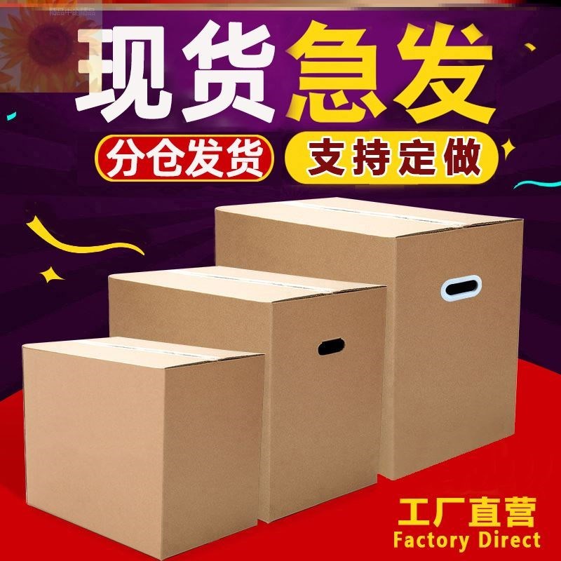 纸箱大号超大专用搬家用的打包袋纸箱子结实加厚特大寄快递有扣手图片