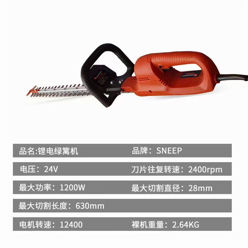 SNEEP无刷绿篱修剪机 双刃锂电24伏高功率电动修枝工具 茶树专用