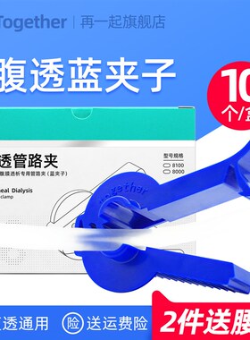 腹透夹子蓝色 腹透护理用品管路夹子 腹膜透析流量控制夹子 10个
