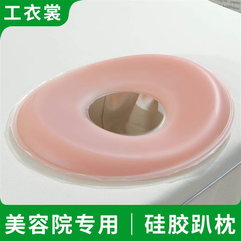 美容床推拿按摩硅胶趴枕趴脸垫美体做背趴枕头美容院专用硅胶趴枕