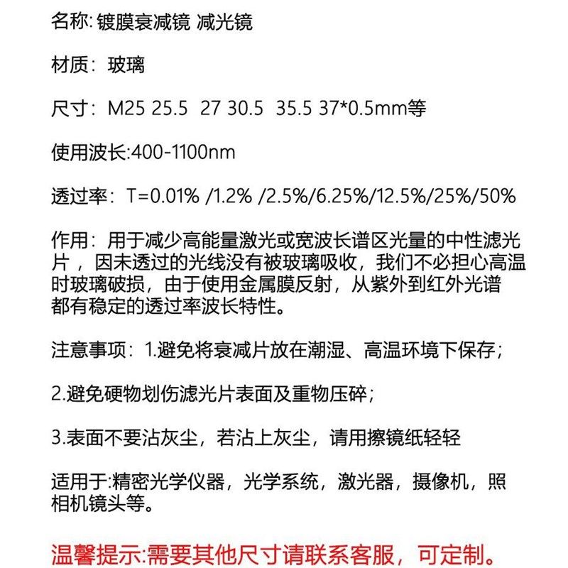 400-1100nm镀膜玻璃衰减片 中性密度ND减光滤光片C口 M25.5 27