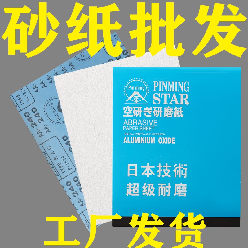 进口砂纸打磨墙面打磨砂纸内墙批土打磨砂纸干磨砂纸打墙砂纸