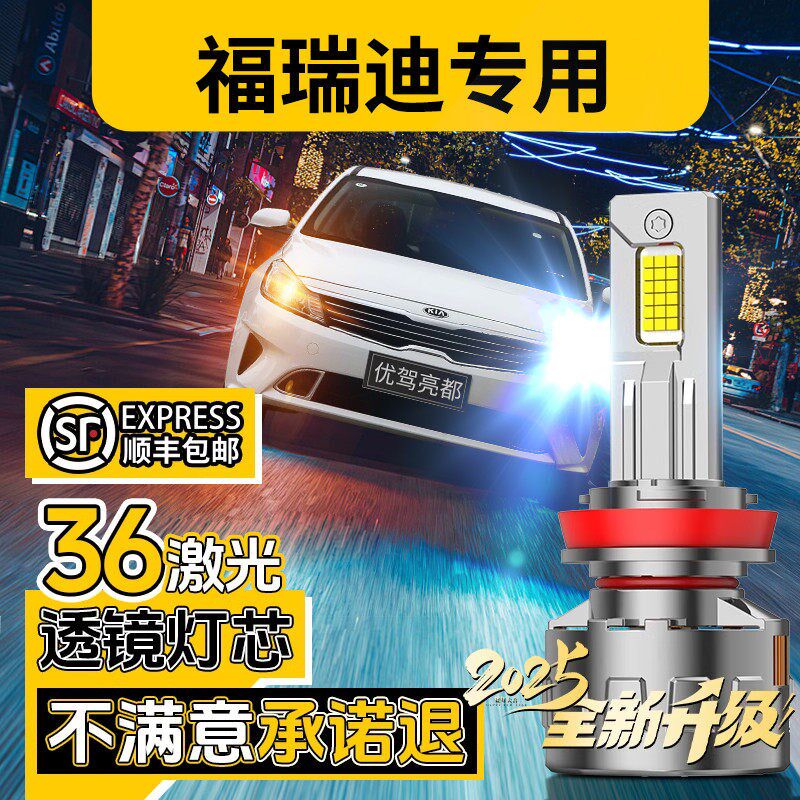 09-23款起亚福瑞迪LED前大灯远光灯近光一体车灯改装激光超亮灯泡