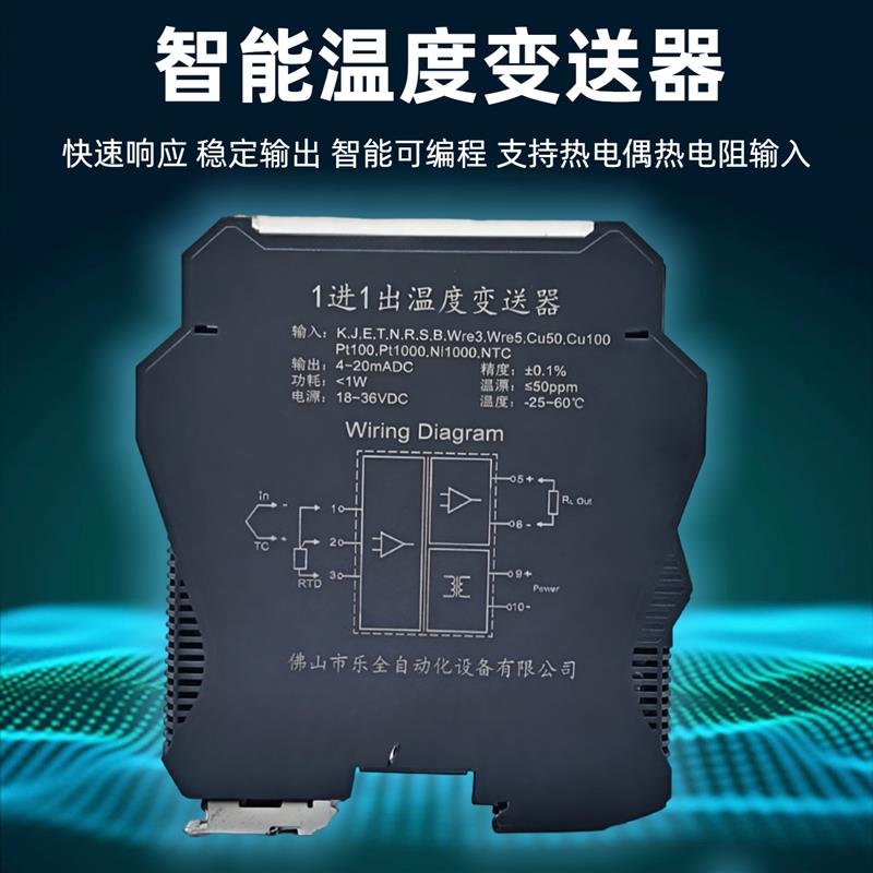 智能型热电阻热电偶温度变送器PT100隔离转换模块4-20mA