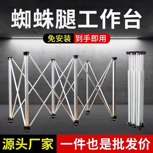 新款不锈钢蜘蛛腿可伸缩工作台架  多功能铝合金木工折叠接料支架