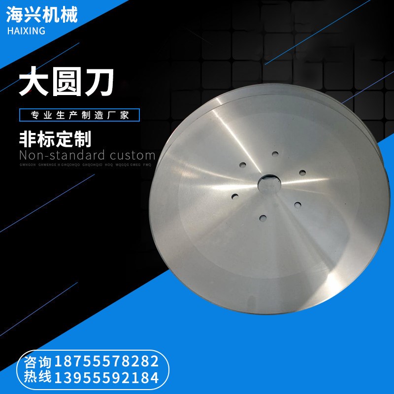 切捆条高速钢圆刀片回旋刀无纺布分切圆刀切布350圆刀纸管机刀片