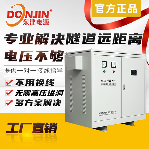 隧道升压增压变压器线路远电压低三相380v水泵300v320v340V升380V