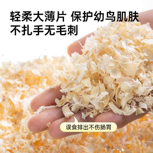 鹦鹉窝专用木屑垫料孵化雏鸟幼鸟保暖牡丹玄风鸟用繁殖箱鹦鹉木屑