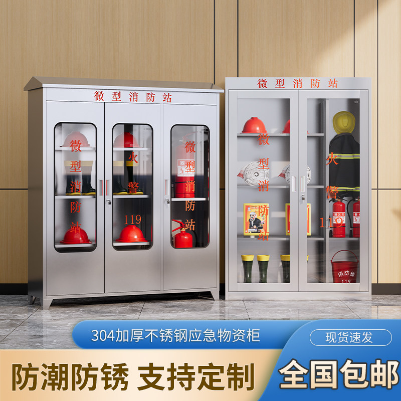 304不锈钢消防柜室内外微型消防站消防应急物资柜消防器材展示柜