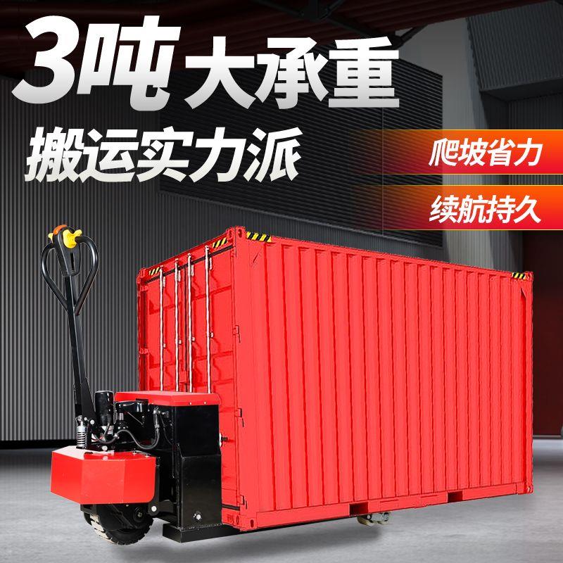 电动20A地牛3吨叉车手拉液压搬运车2吨小型拖车全自动装卸托盘车图片