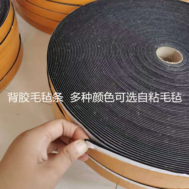 定制背胶毛毡条减震防尘工业耐磨圈毛毡垫隔音装饰自粘块毛毡绒布