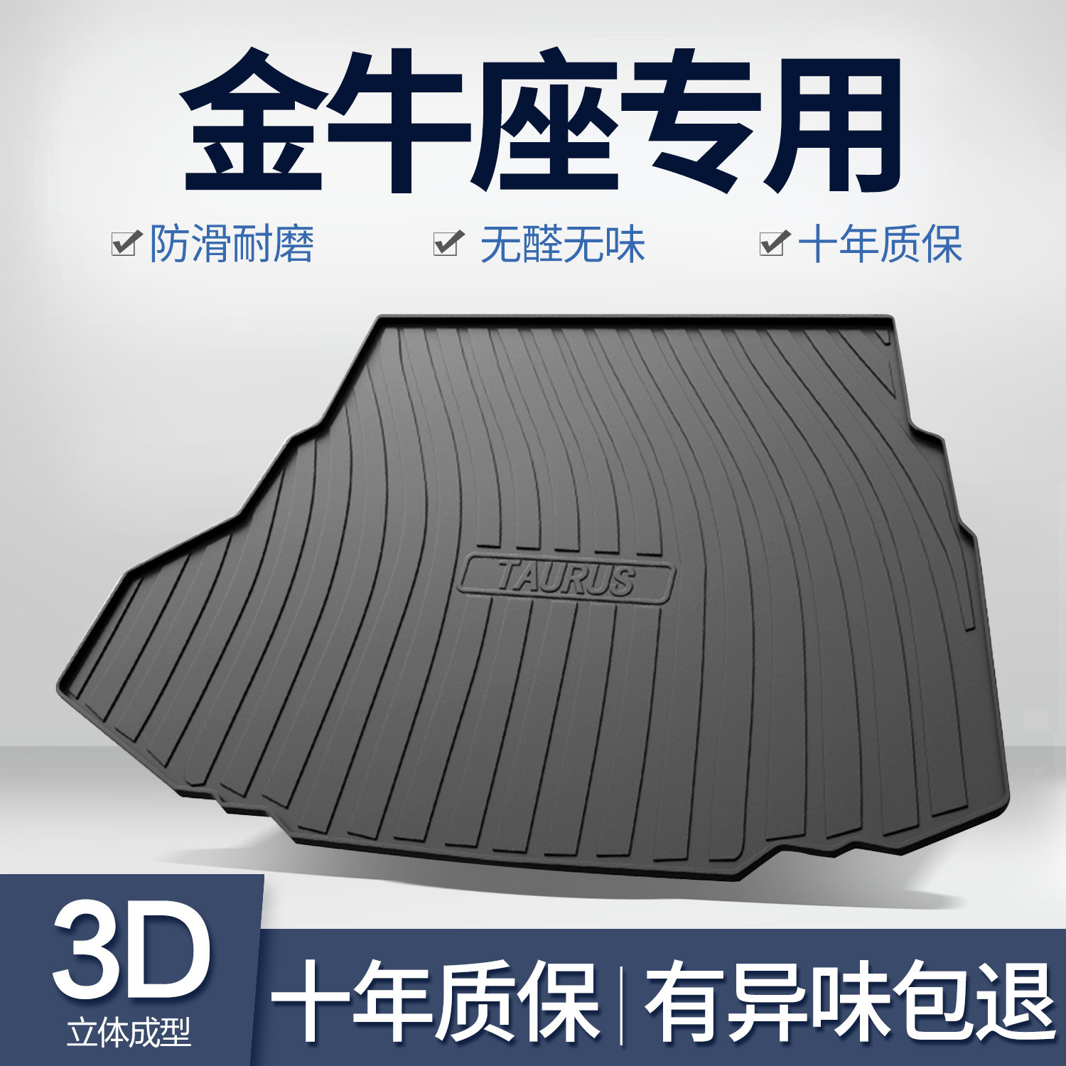 福特金牛座后备箱垫内饰改装配件车内装饰汽车用品TPE防水尾箱垫