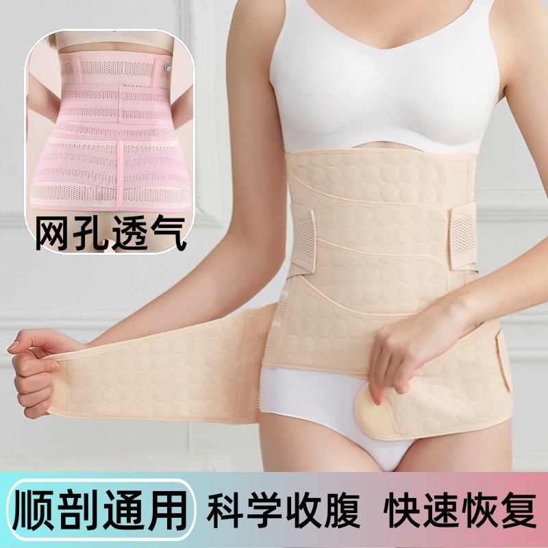 夏季薄款产后收腹带产妇顺产专用孕妇剖腹产月子束腹束缚带透气