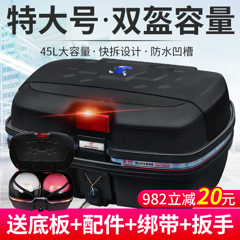 摩托车后备箱通用特大号尾箱加厚电动车大号后背工具箱电瓶车箱子