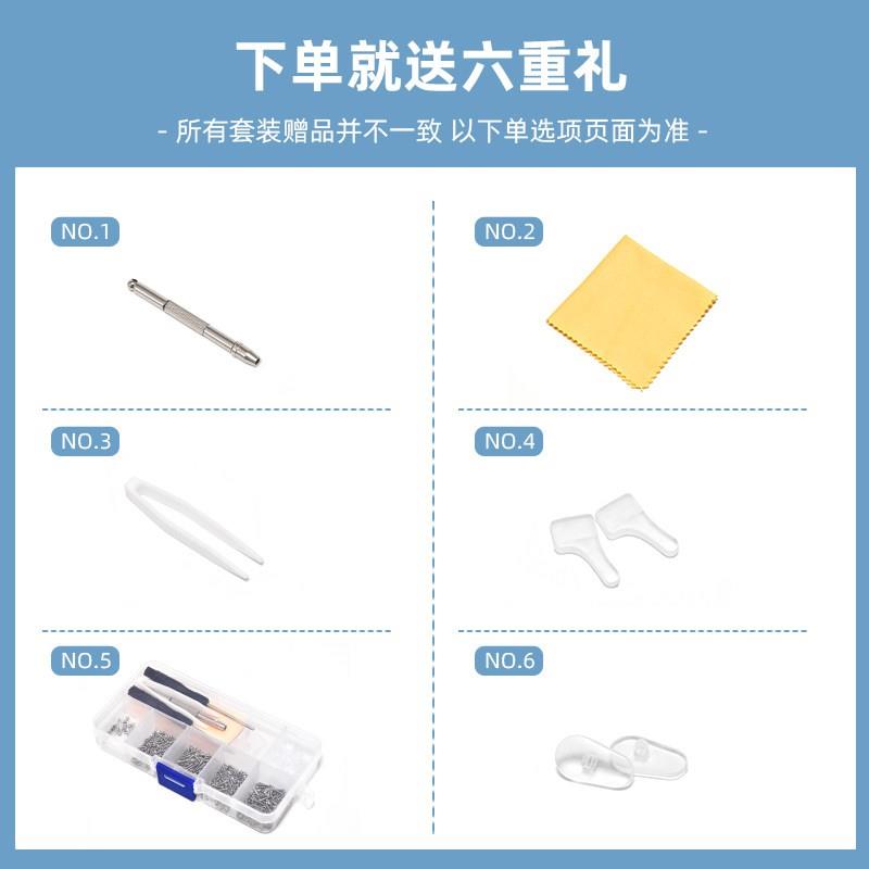 眼镜维修小螺丝框架腿镙丝硅胶鼻托垫螺丝刀零配件修理工具盒套装