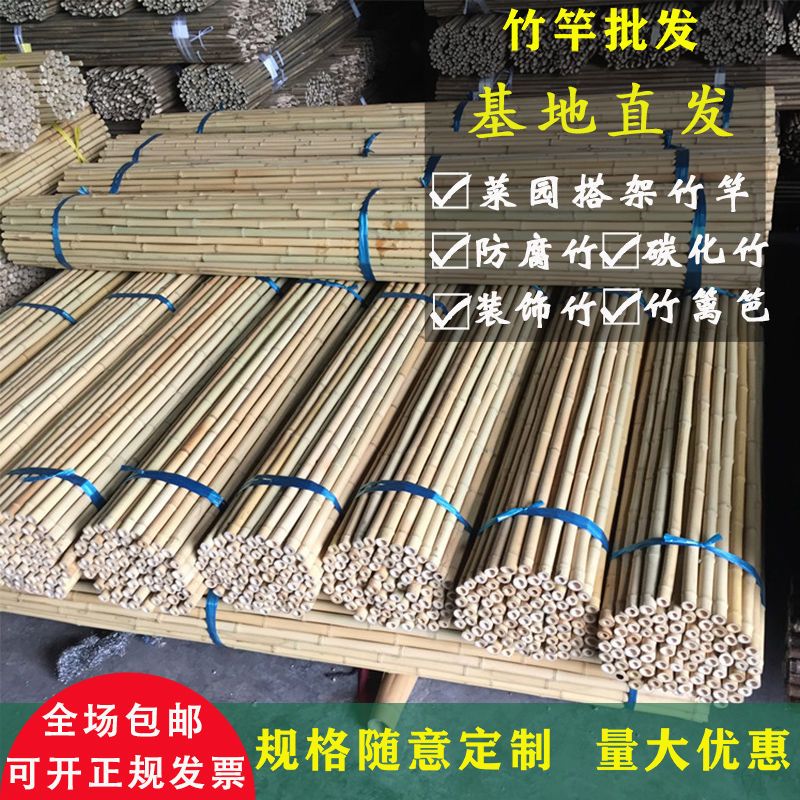 成捆竹竿菜园搭架竹杆子 装修装饰防腐竹子隔断吊顶 旗杆围栏