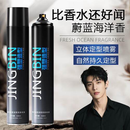 发胶定型喷雾男士速干自然蓬松持久清香啫喱头发造型摩丝干胶定型
