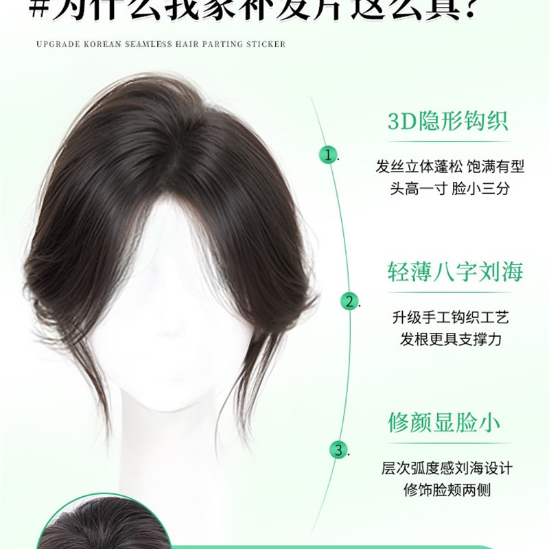 【无需发夹】刘海假发片女头顶补发蓬松隐形无痕高颅顶魔术贴假发