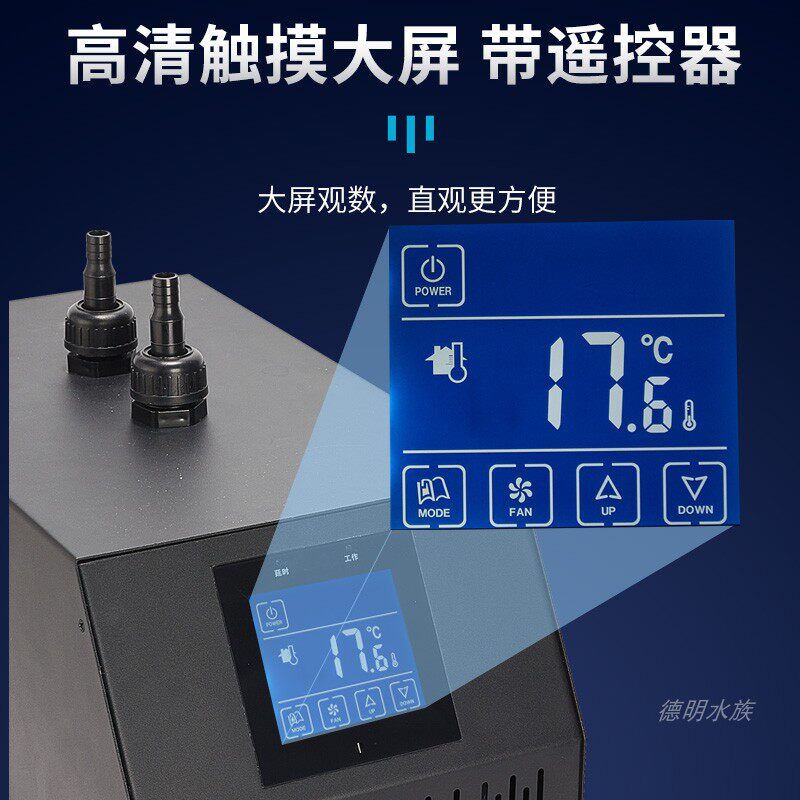 鱼缸冷水机小型 水族箱制冷设备 淡水海水缸通用 压缩机制冷冷水