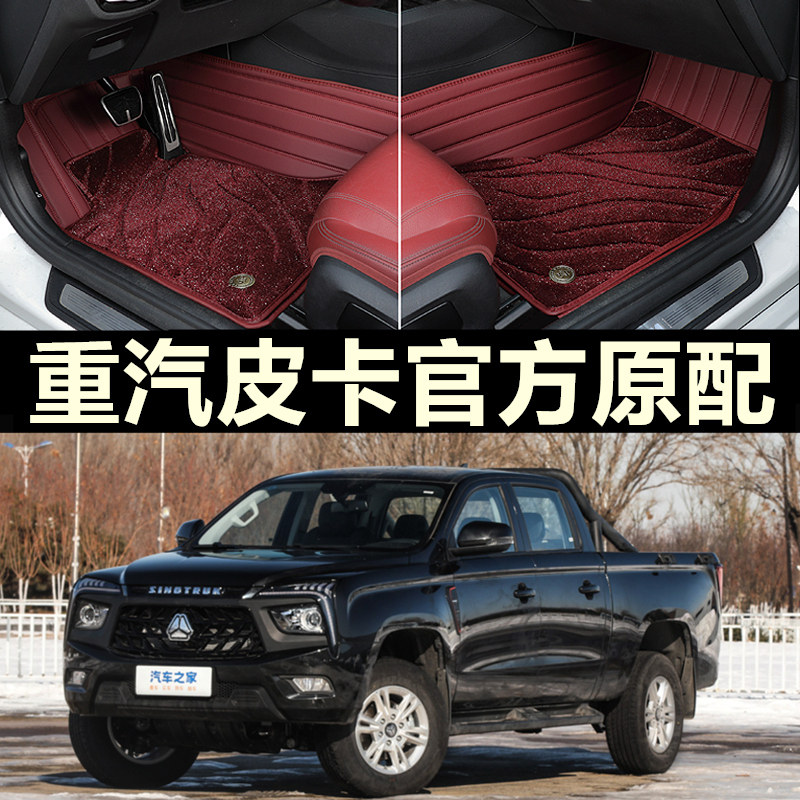 适用豪沃S6/24款中国重汽皮卡专用全包围汽车脚垫商用乘用越野版
