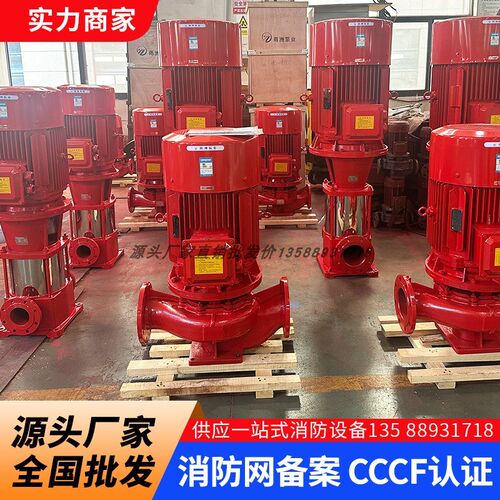 XBD消防泵水泵室内外消火栓泵喷淋泵管道加压泵消防增压稳压设备