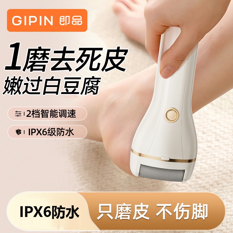 即品磨脚器电动修脚全自动去死皮老茧脚皮打磨机 防水易清洗 热销