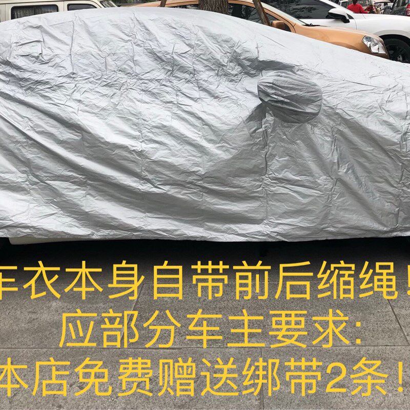 新款汽车车衣车罩 车用防尘罩防晒雨衣 专用车套轻薄款便携型包邮