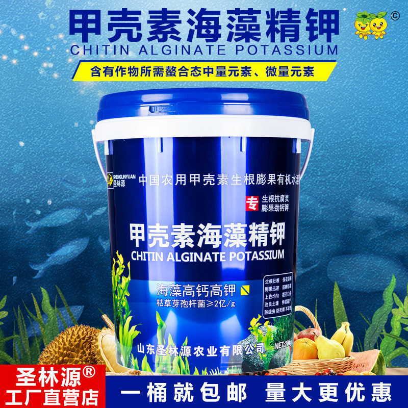 甲壳素海藻精钾氨基酸生根水溶肥料冲施肥正品桶装果树草莓专用肥