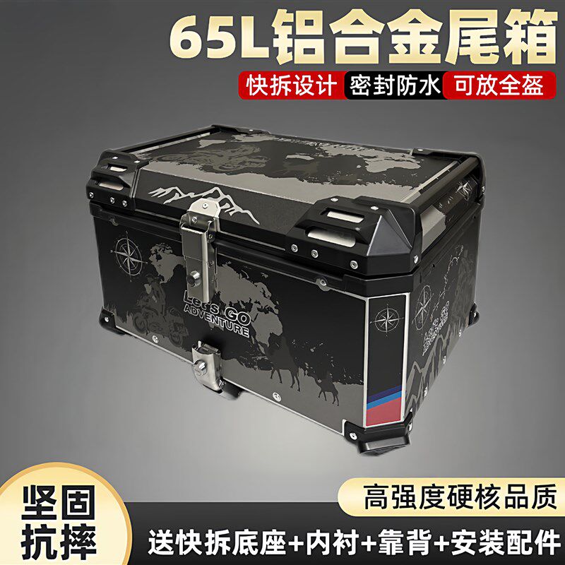 摩托车尾箱电动车后备箱铝合金大容量快后背箱储物箱电动车拆新款