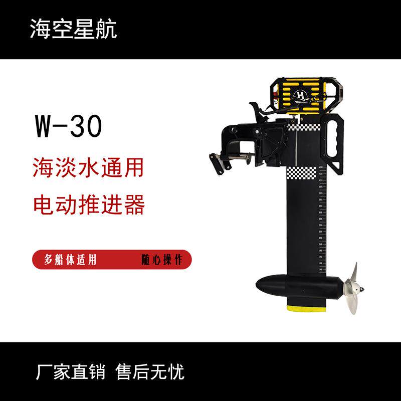 W-30遥控电动船外推进器/浆板/皮划艇/冲锋舟/橡皮船/卡亚克