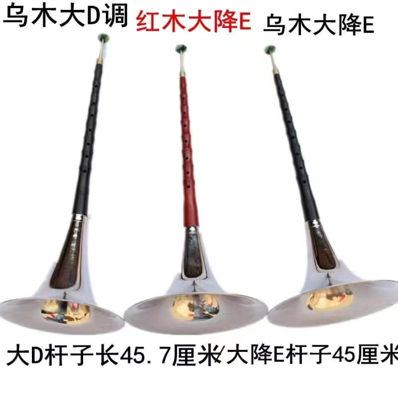 乌木大低音唢呐  定调唢呐大F 大E 大降e 大D 专业演奏低音唢呐