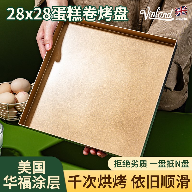 英国28x28烤盘蛋糕烘焙烤箱模具毛巾瑞士卷专用深方盘雪花酥不粘