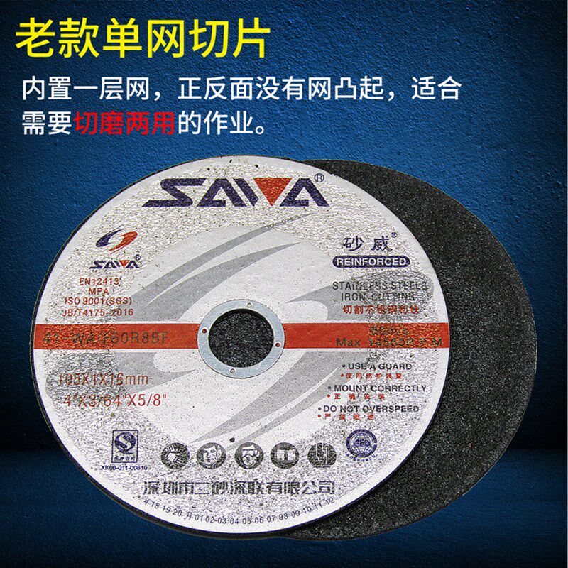 砂威切割片100双网105小切片角磨不锈钢手磨机金属砂轮磨光打磨片