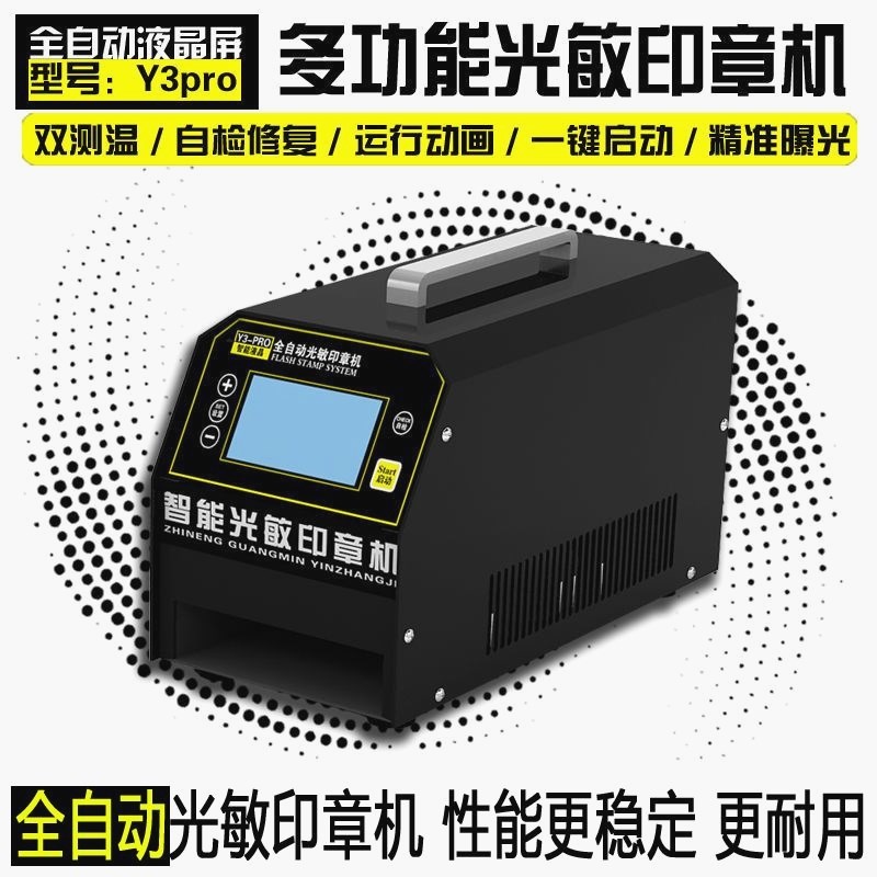 新款Y3光敏印章机刻章机刻印机光敏机曝光机小型全自动包教包会