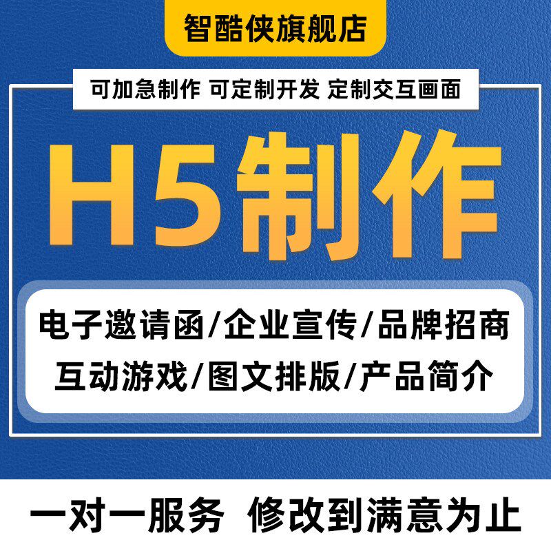 H5制作电子版会议邀请函婚礼请柬结婚请帖企业秀活动页面图文设计图片