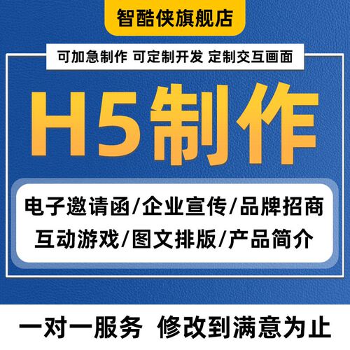 H5制作电子版会议邀请函婚礼请柬结婚请帖企业秀活动页面图文设计
