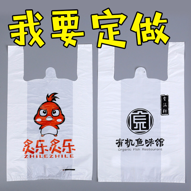 塑料袋定制食品袋打包袋定做超市购物袋手提袋子方便袋水果包装袋