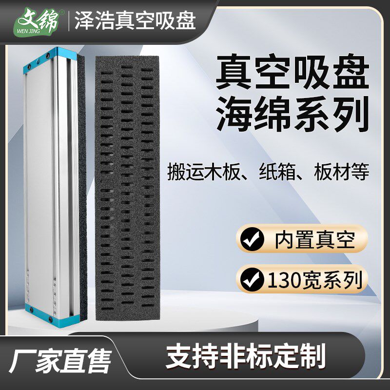 集成式机械手气动长方形真空海绵吸盘石材钢材木板纸箱垛码吸盘