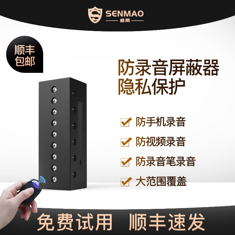 防录音笔设备谈话办公会议室屏蔽反监偷听干扰防手机窃仪器便携持