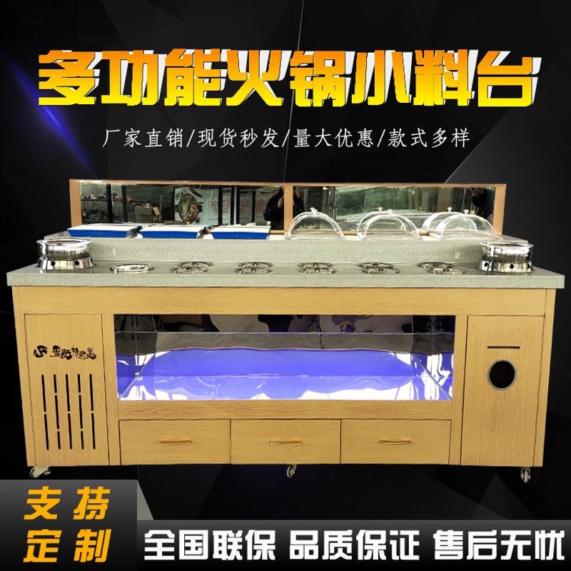 火锅店自助调料台小料蘸料台商用餐厅冷藏保鲜沙拉台海底捞酱料台