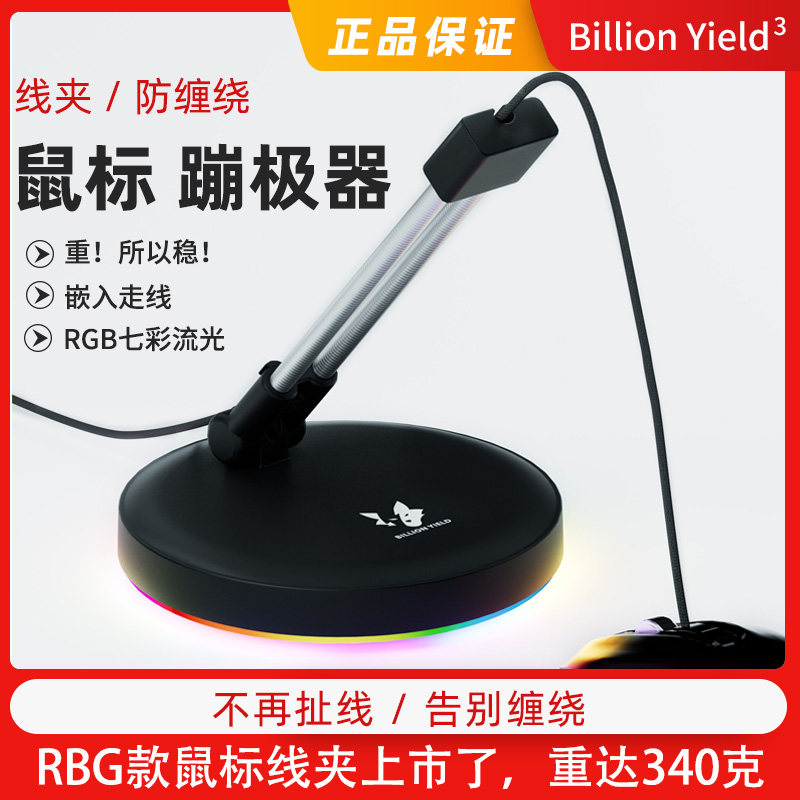 RGB电竞游戏滑鼠线夹 可折叠滑鼠线支架理线蹦极器滑鼠夹线固线器