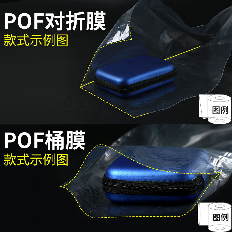 蓝莓多尺寸POF收缩膜对折膜热缩膜手机盒包装塑封膜整卷塑封膜
