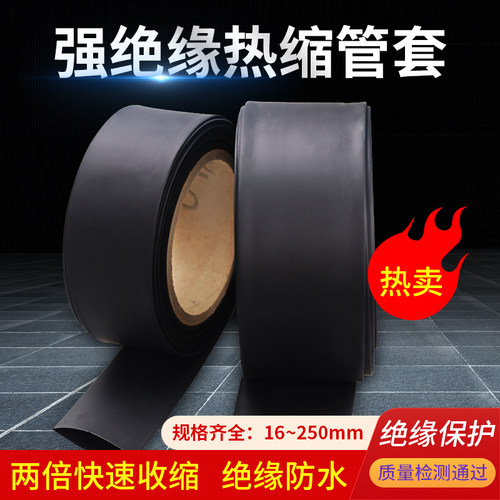 黑色热缩套管18/35/45/120/150/180/200/210/230/250mm绝缘热缩管