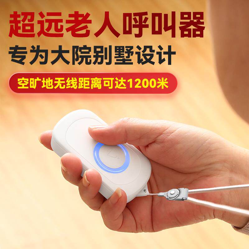 老人呼叫器家用超远距离无线紧急报警器夜间起夜摔倒一键求救按铃