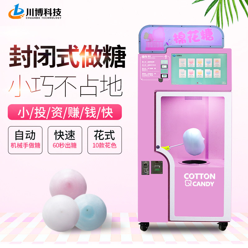 全自动棉花糖机摆摊商用儿童小吃自助售卖机花式棉花糖果机器厂家
