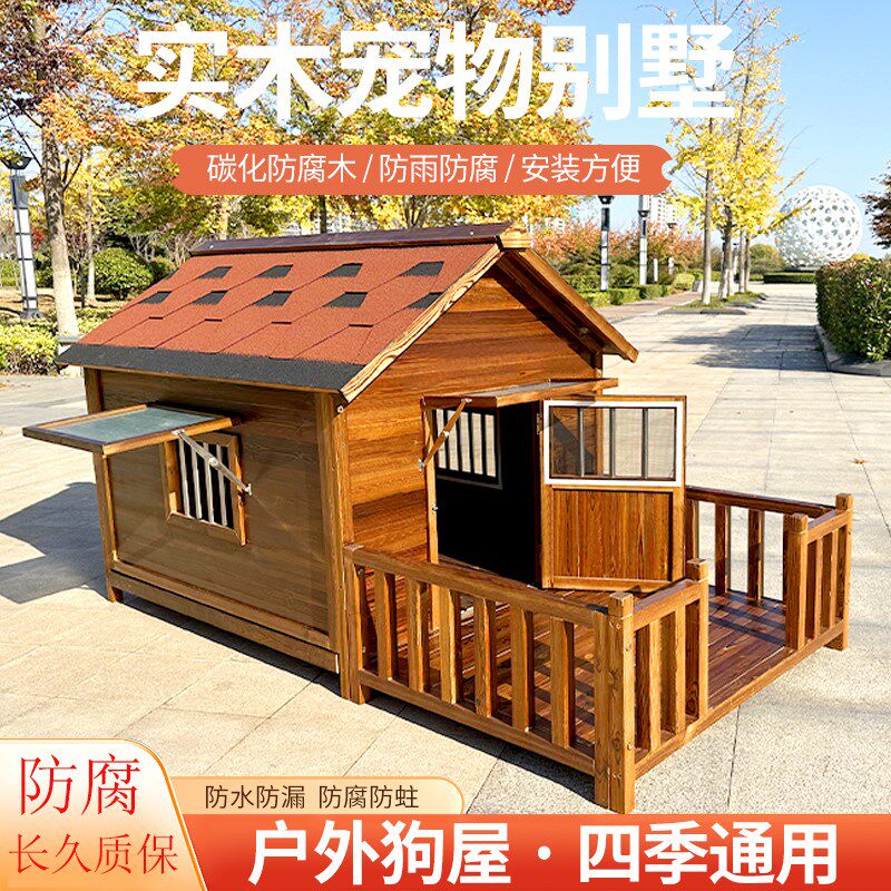 实木狗屋防水狗别墅围栏狗窝室外大型犬舍防雨户外狗房子通用金毛